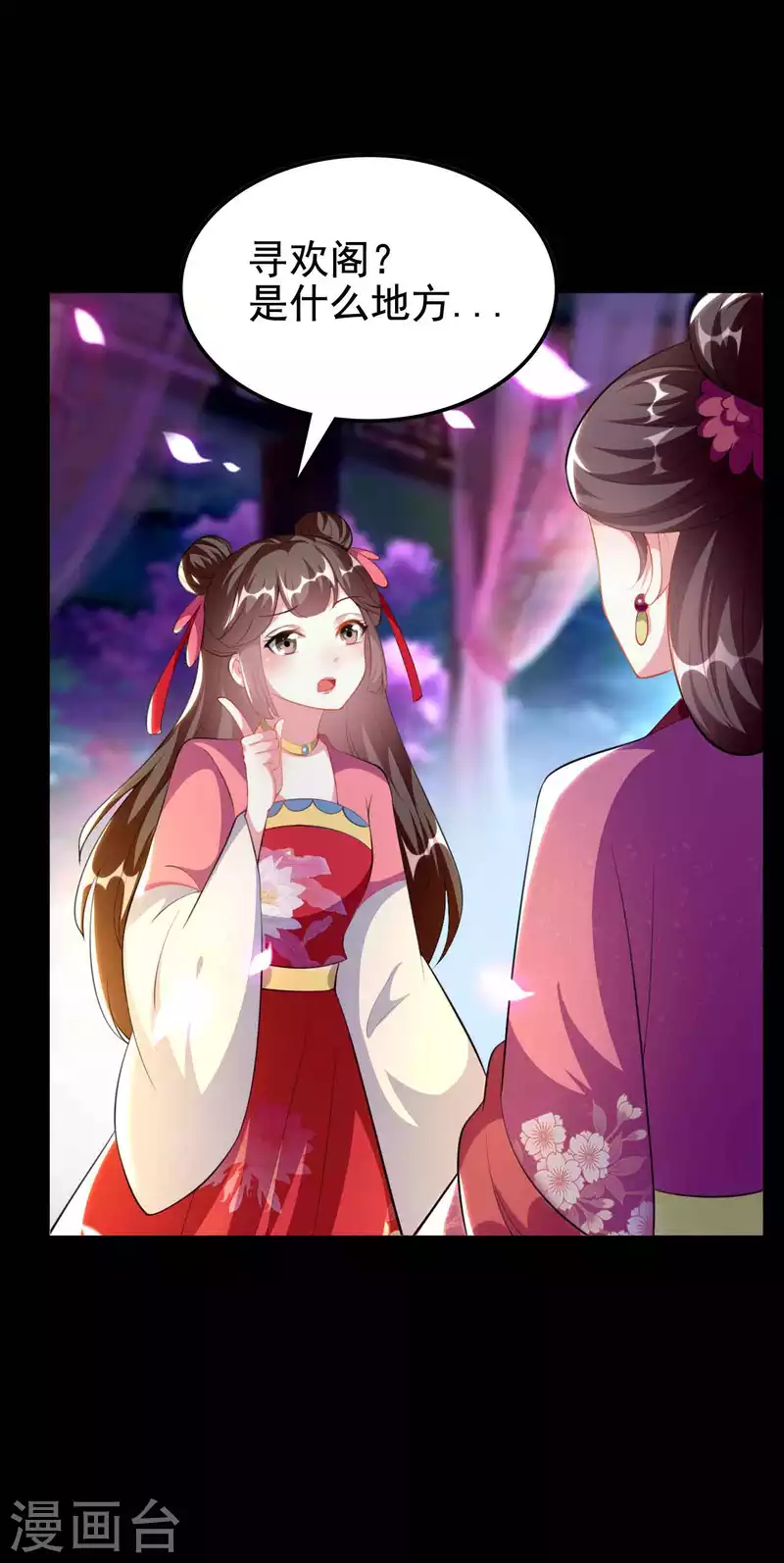 🍝坏心王爷别惹我 第267话 谁来救救我！ 第4页