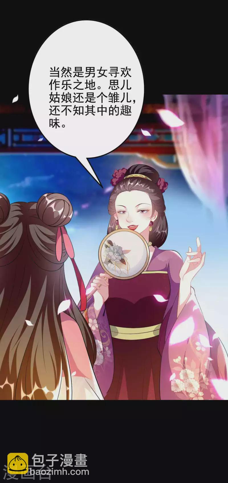 🍝坏心王爷别惹我 第267话 谁来救救我！ 第5页