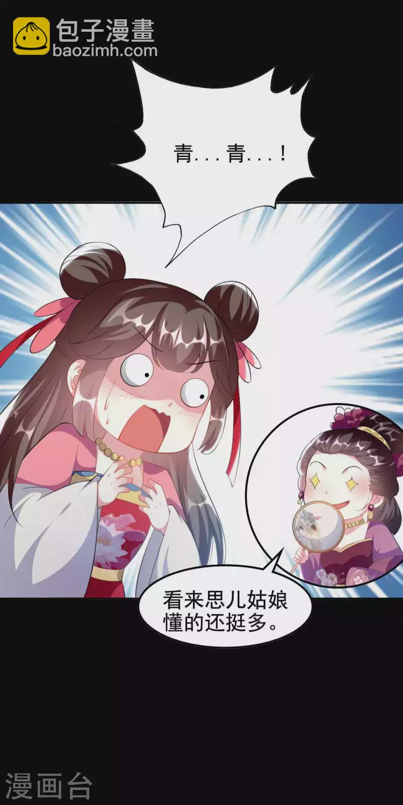 🍝坏心王爷别惹我 第267话 谁来救救我！ 第6页