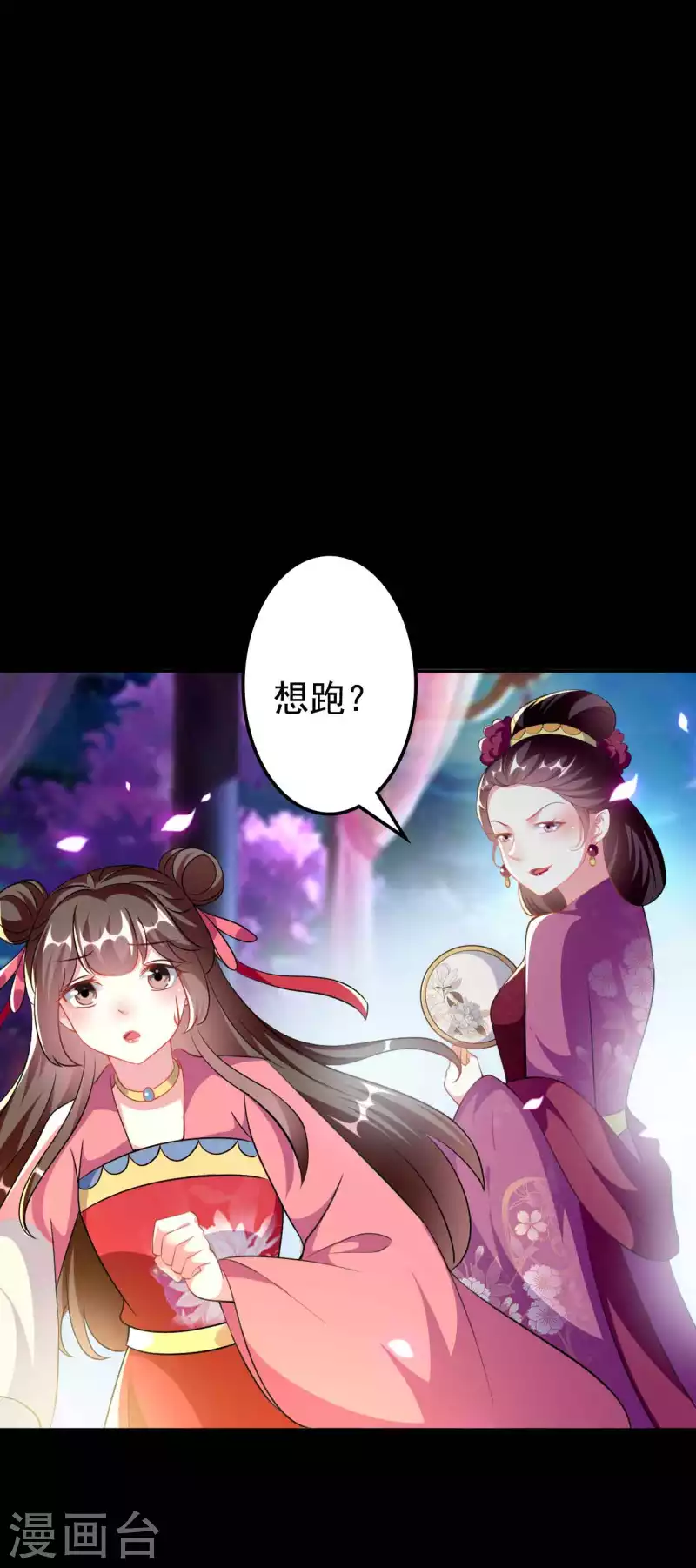 🍝坏心王爷别惹我 第267话 谁来救救我！ 第7页