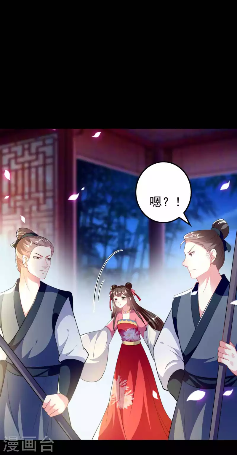 🍝坏心王爷别惹我 第267话 谁来救救我！ 第8页