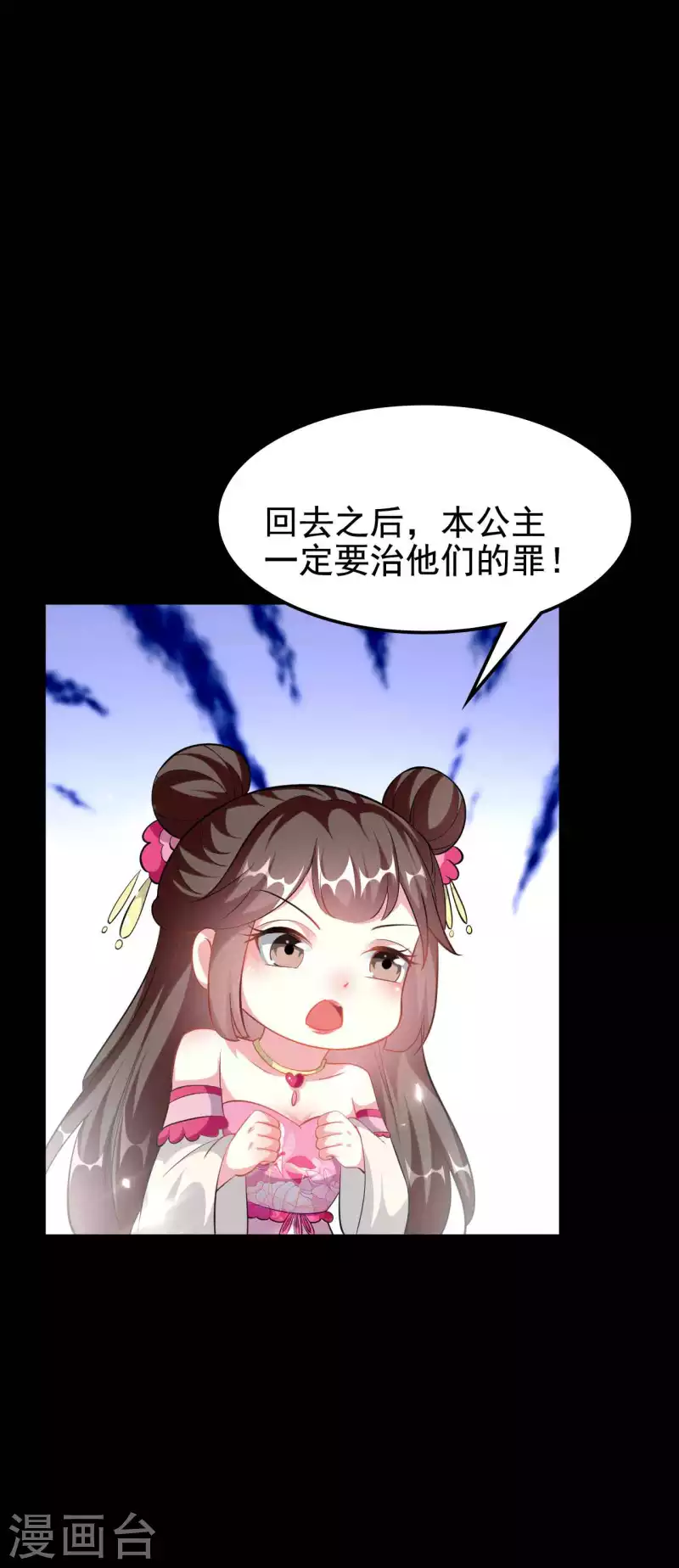 🍝坏心王爷别惹我 第269话 吃醋 第17页