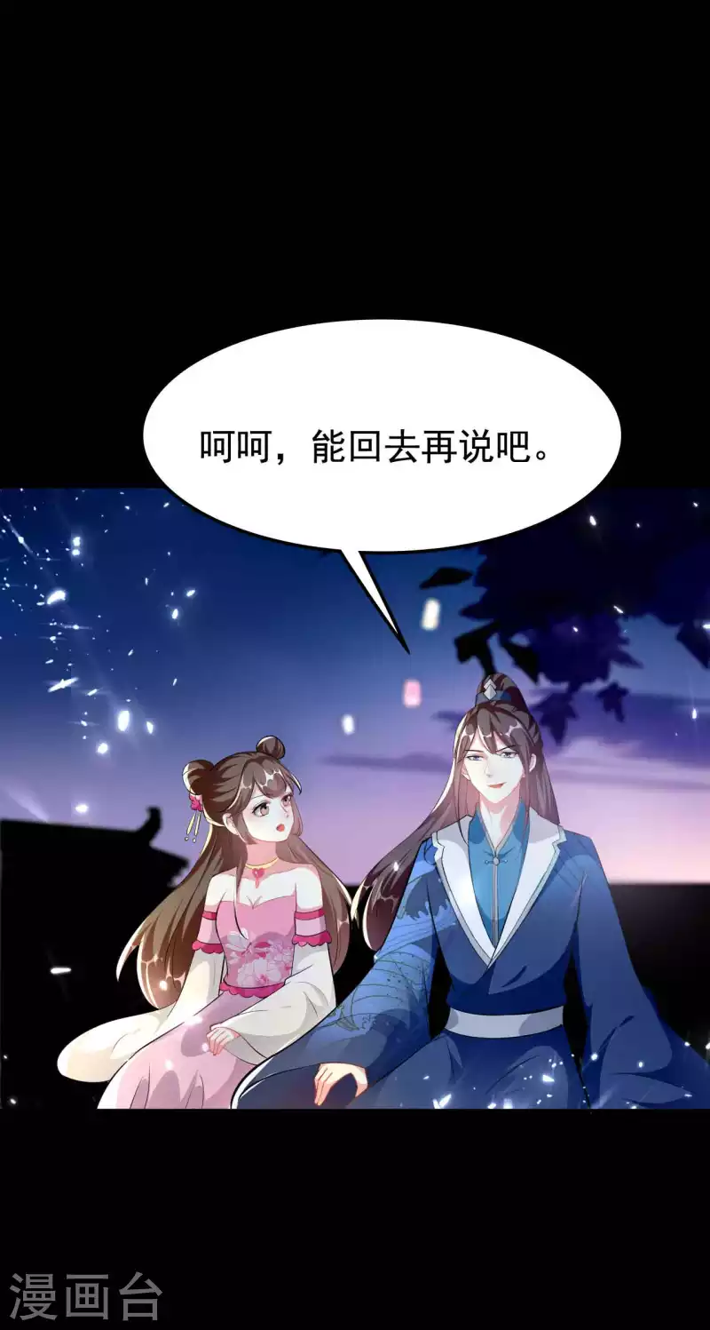 🍝坏心王爷别惹我 第269话 吃醋 第18页