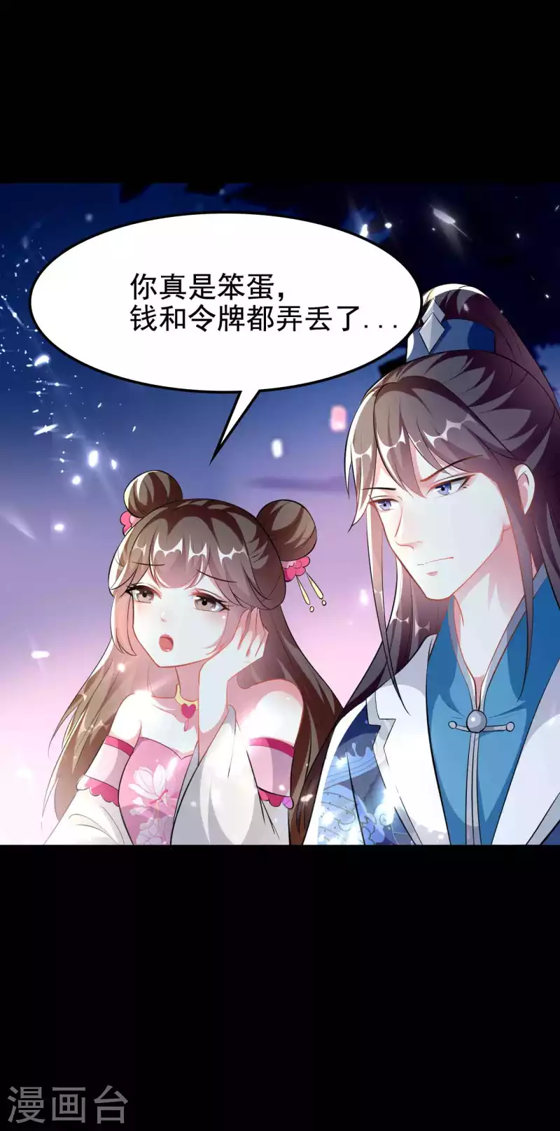 🍝坏心王爷别惹我 第269话 吃醋 第19页