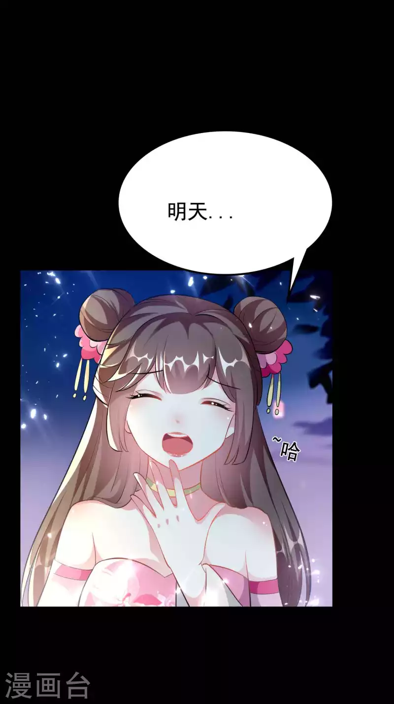 🍝坏心王爷别惹我 第269话 吃醋 第20页