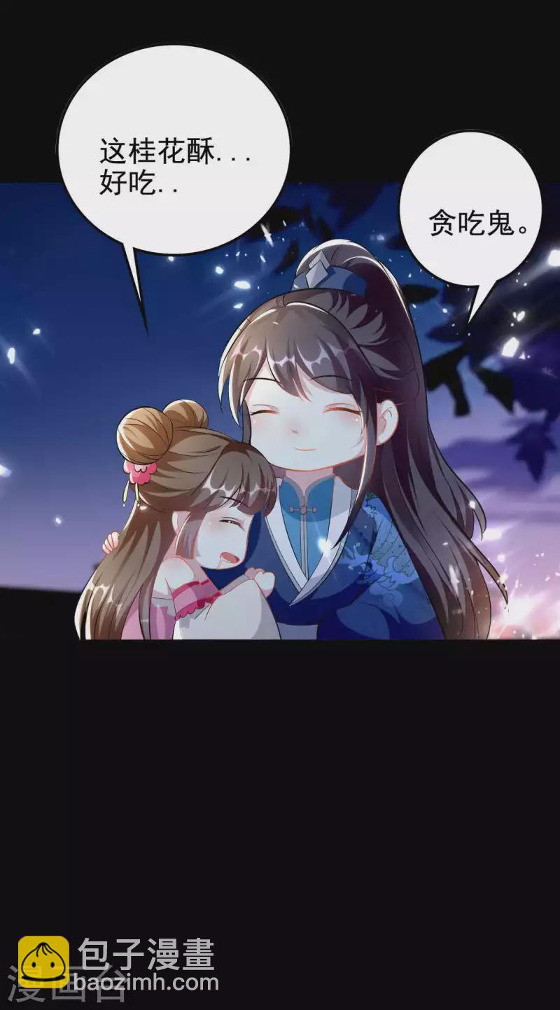 🍝坏心王爷别惹我 第269话 吃醋 第24页
