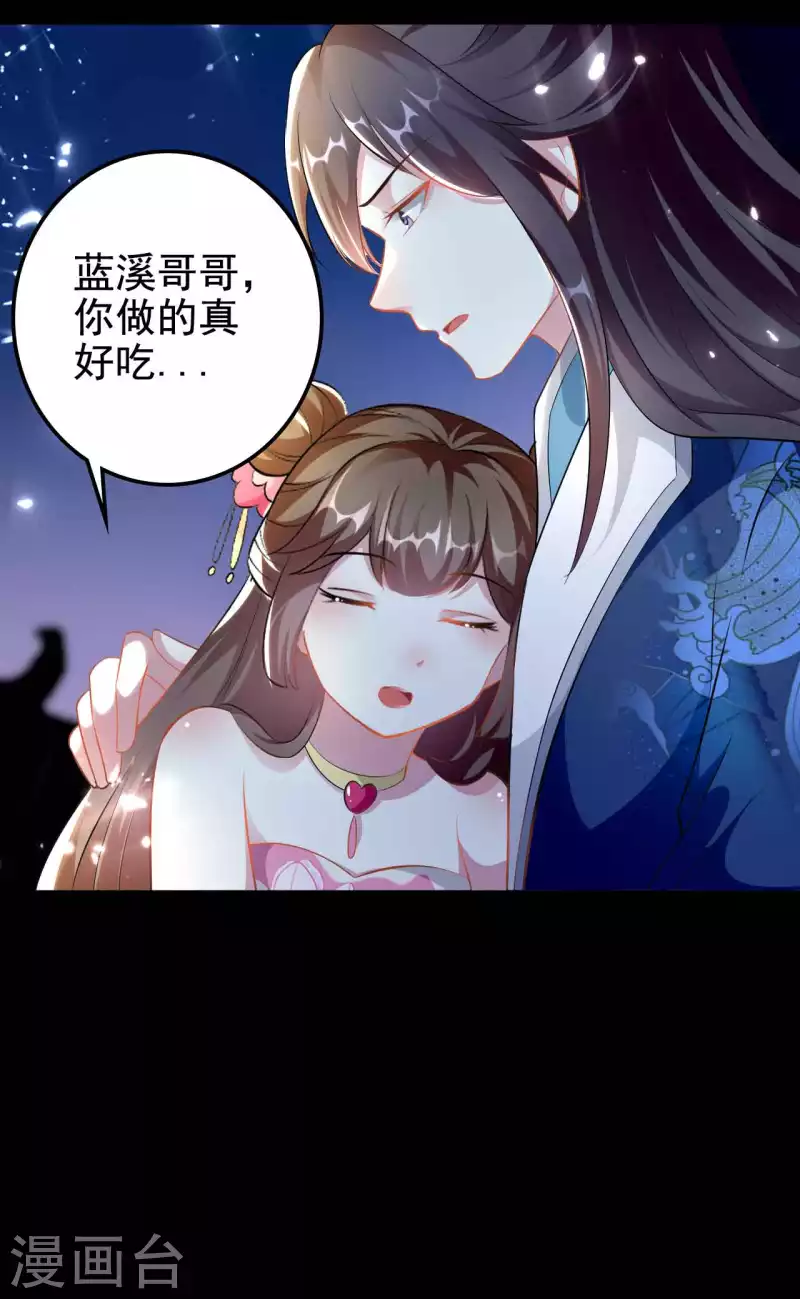 🍝坏心王爷别惹我 第269话 吃醋 第25页