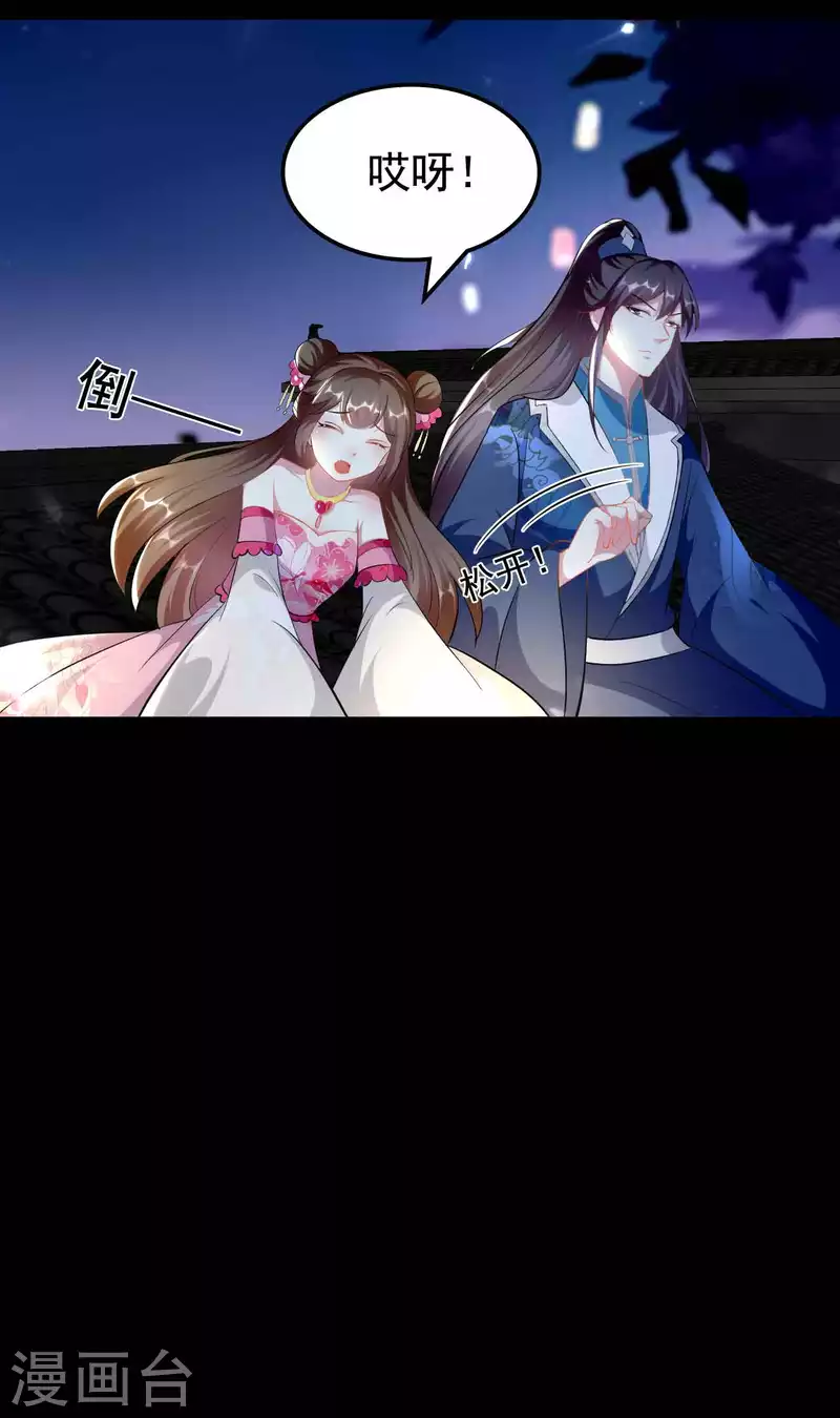 🍝坏心王爷别惹我 第269话 吃醋 第26页
