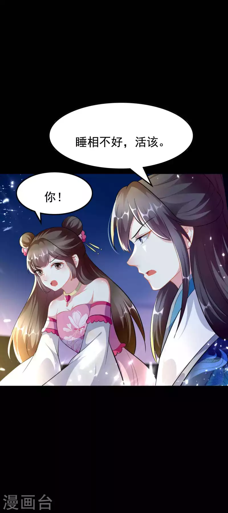 🍝坏心王爷别惹我 第269话 吃醋 第27页