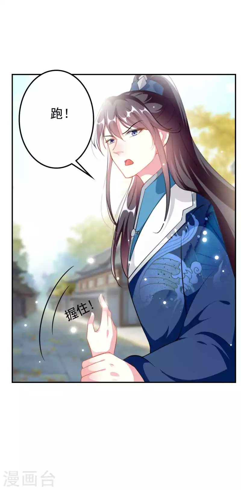 🍝坏心王爷别惹我 第269话 吃醋 第3页