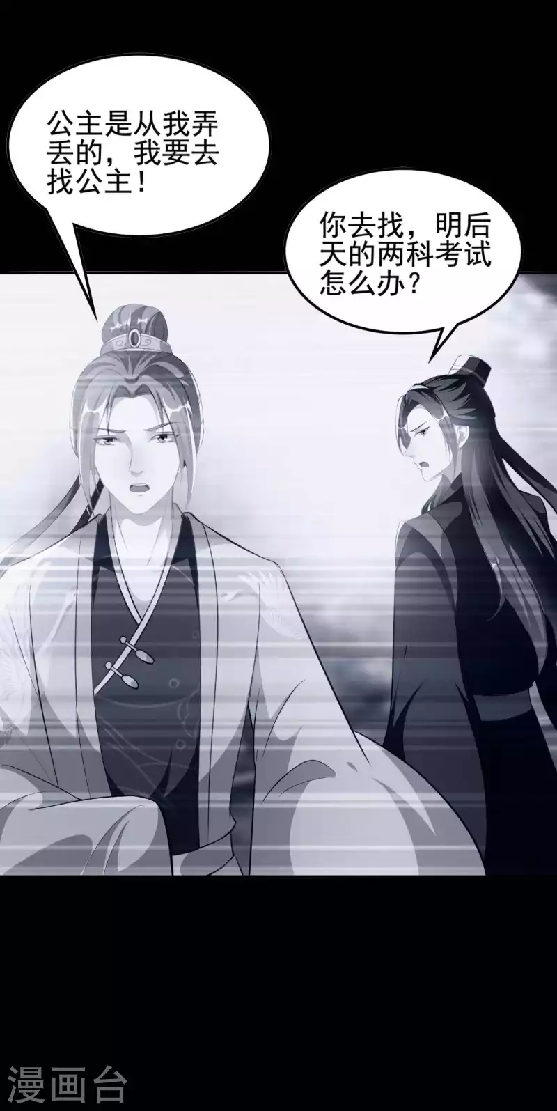 🍝坏心王爷别惹我 第269话 吃醋 第30页