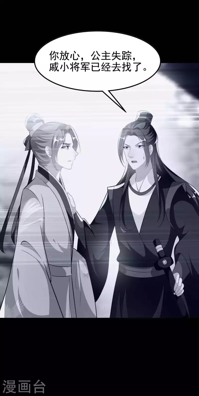 🍝坏心王爷别惹我 第269话 吃醋 第31页