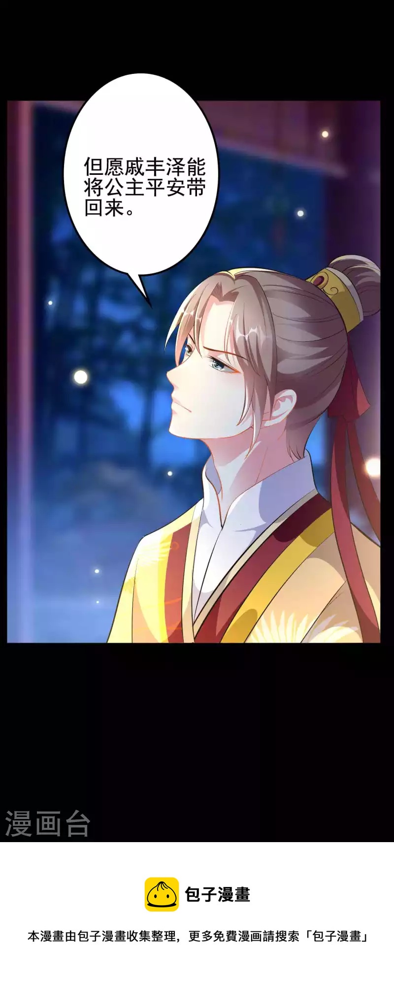 🍝坏心王爷别惹我 第269话 吃醋 第32页