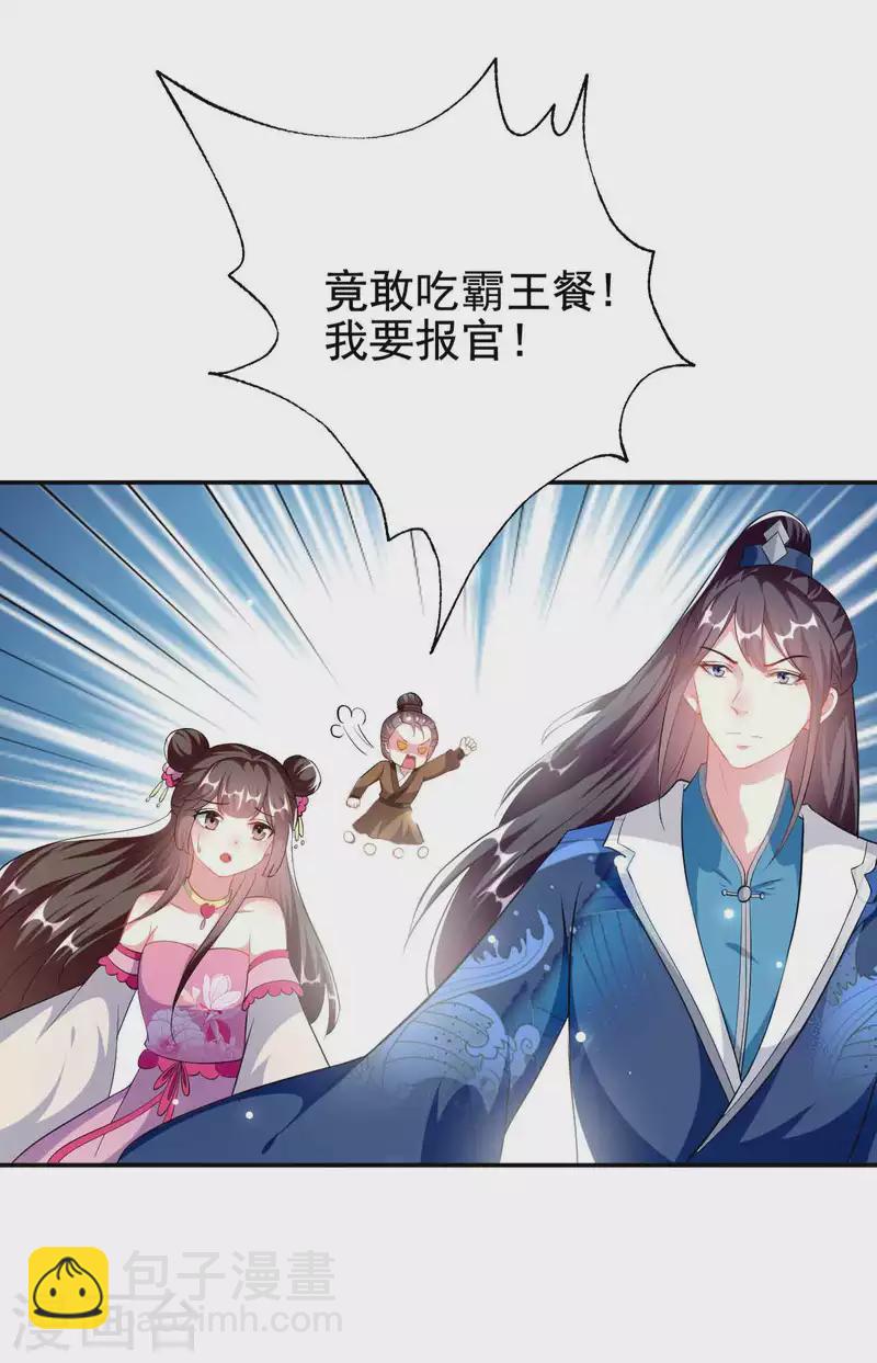 🍝坏心王爷别惹我 第269话 吃醋 第4页