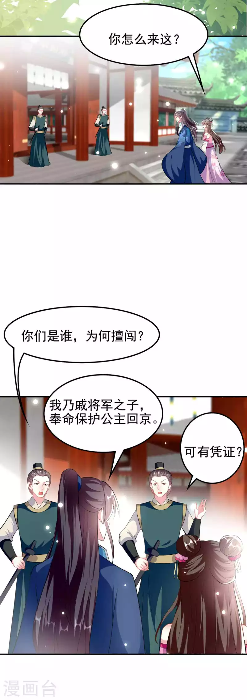 🍝坏心王爷别惹我 第269话 吃醋 第6页