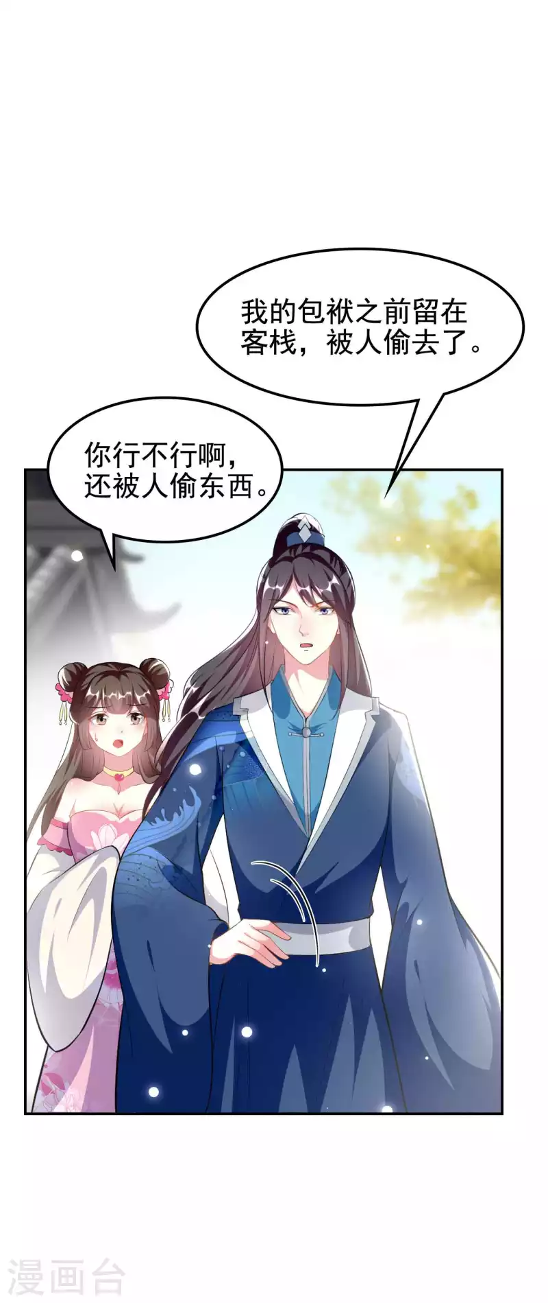 🍝坏心王爷别惹我 第269话 吃醋 第7页