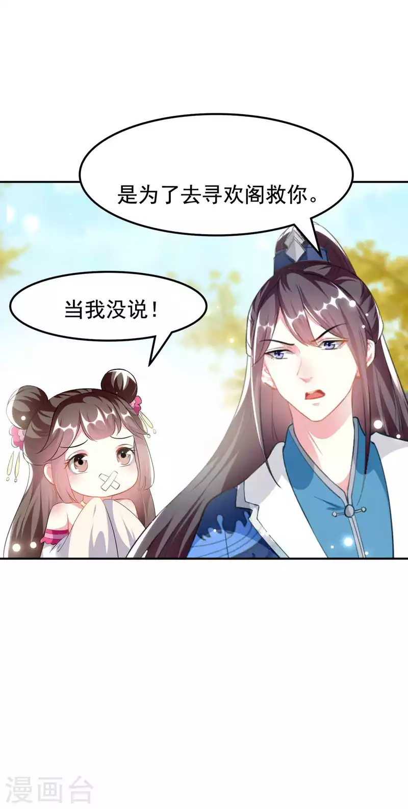 🍝坏心王爷别惹我 第269话 吃醋 第8页