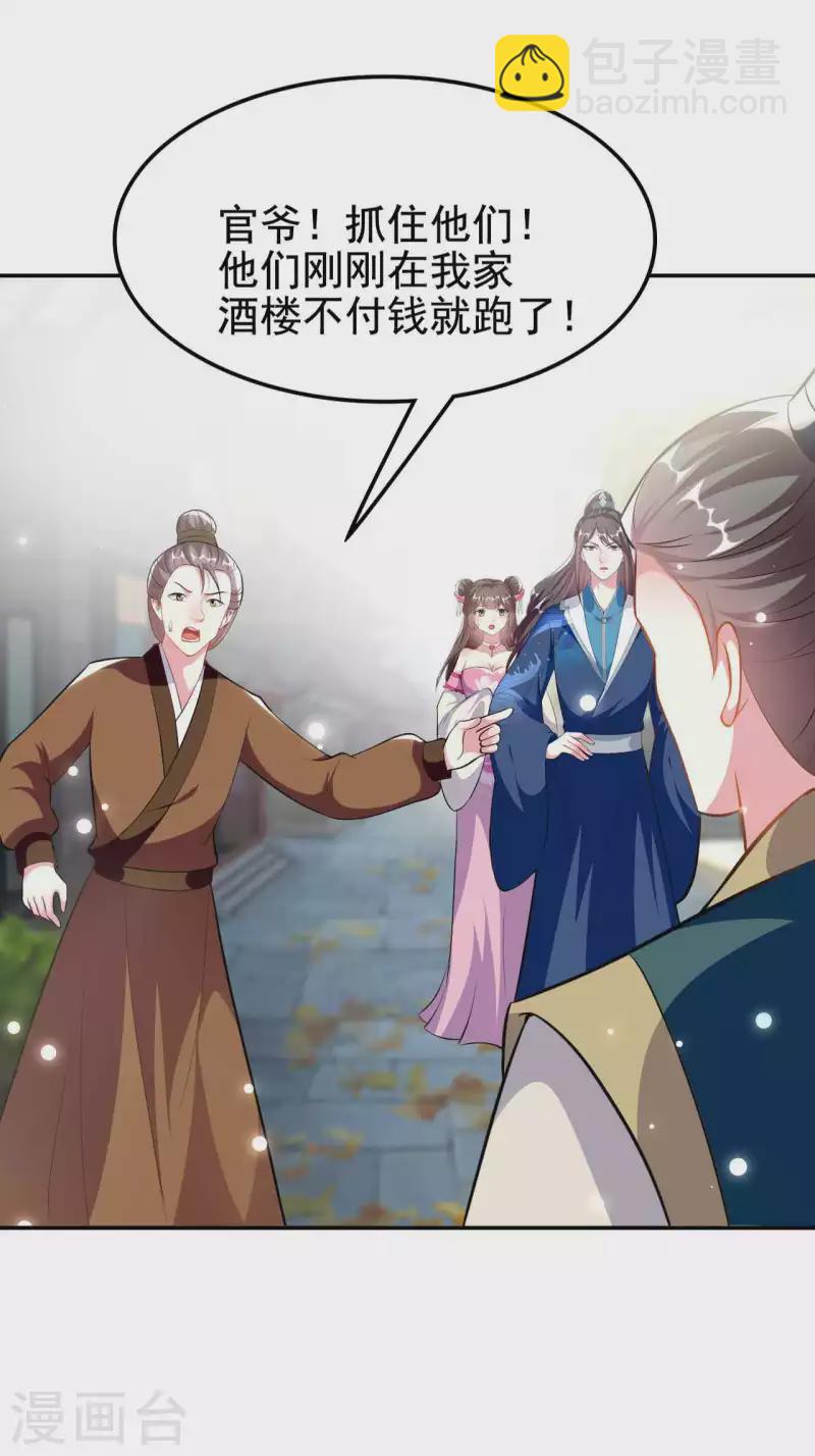 🍝坏心王爷别惹我 第269话 吃醋 第9页