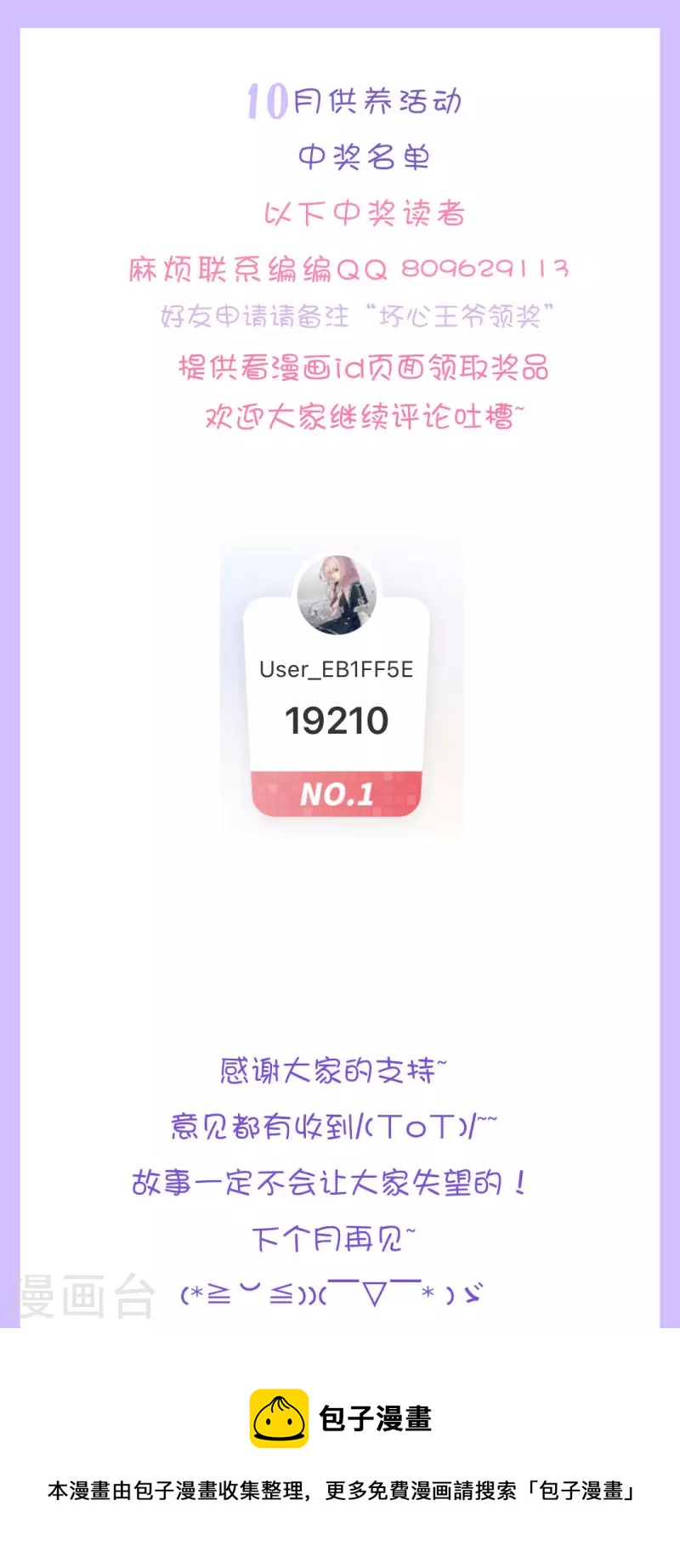 🍝坏心王爷别惹我 10月供养获奖名单 第1页