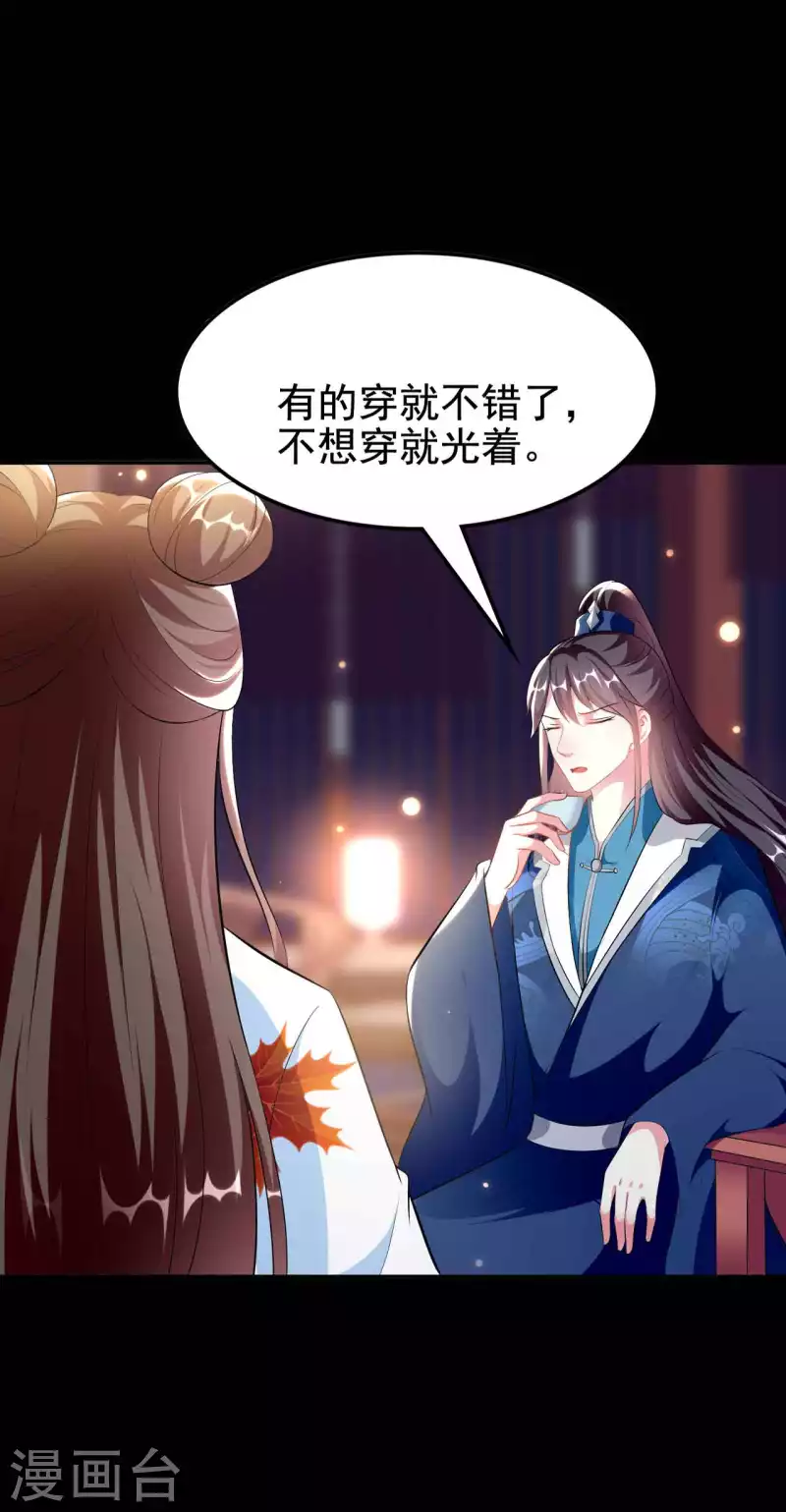 🍝坏心王爷别惹我 第272话 他的私心 第11页