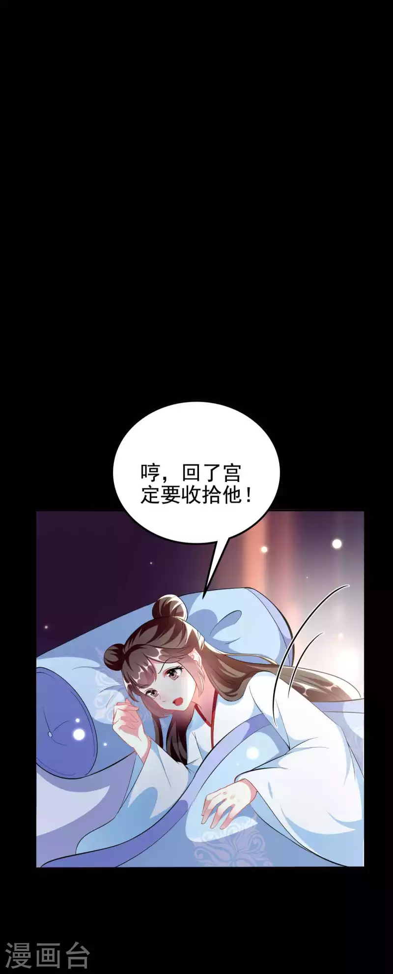 🍝坏心王爷别惹我 第272话 他的私心 第12页