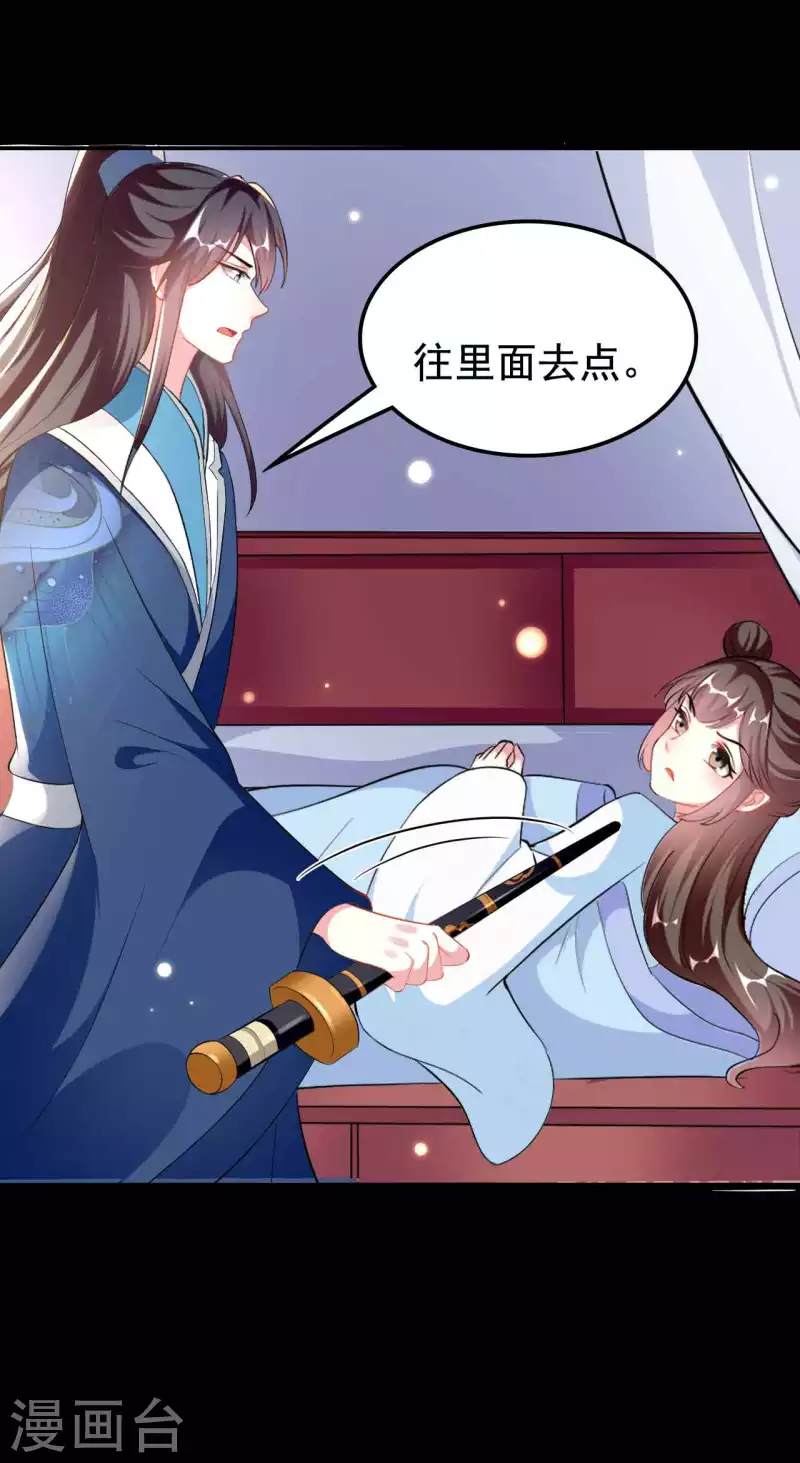 🍝坏心王爷别惹我 第272话 他的私心 第14页