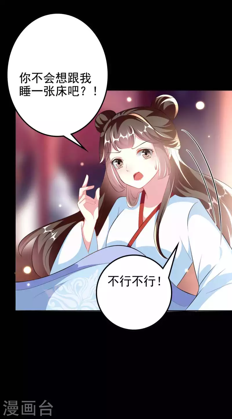 🍝坏心王爷别惹我 第272话 他的私心 第15页