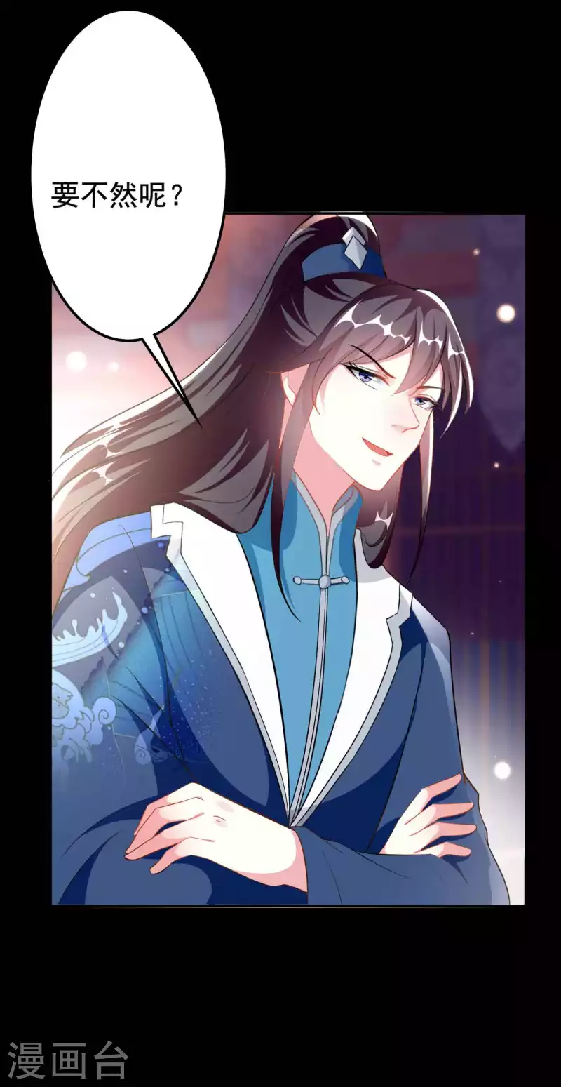 🍝坏心王爷别惹我 第272话 他的私心 第16页