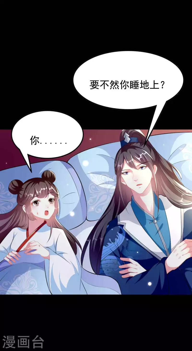 🍝坏心王爷别惹我 第272话 他的私心 第17页