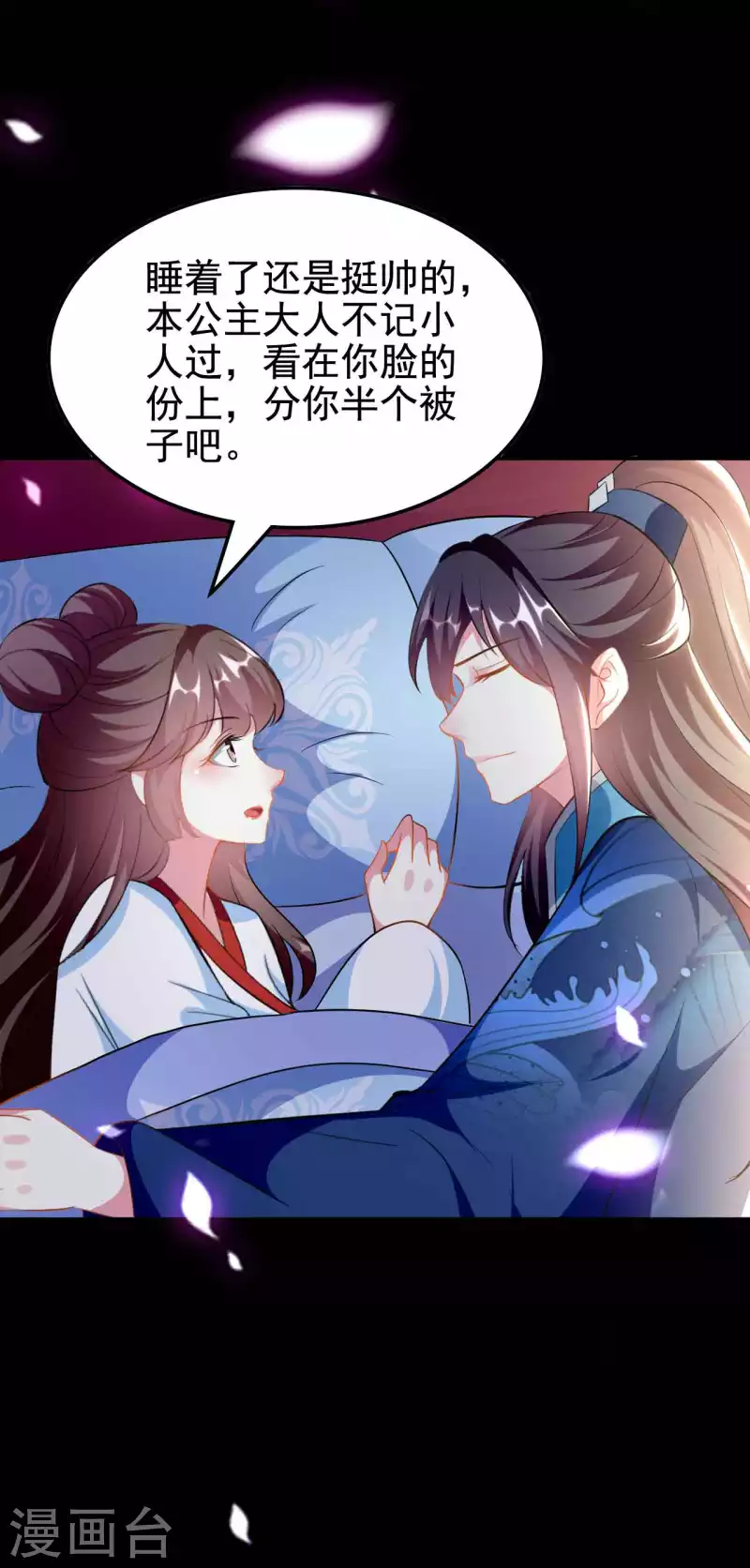 🍝坏心王爷别惹我 第272话 他的私心 第25页