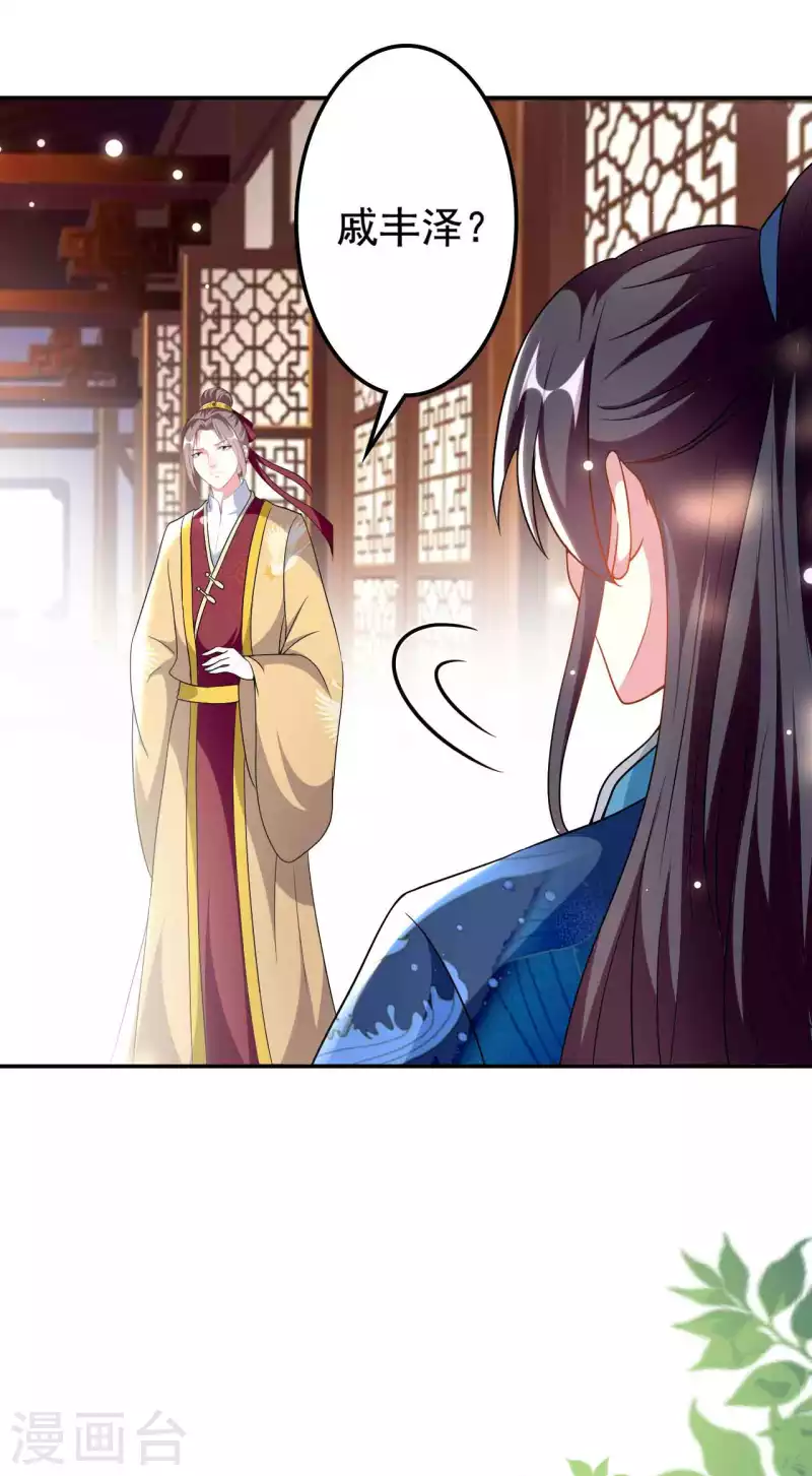 🍝坏心王爷别惹我 第272话 他的私心 第31页
