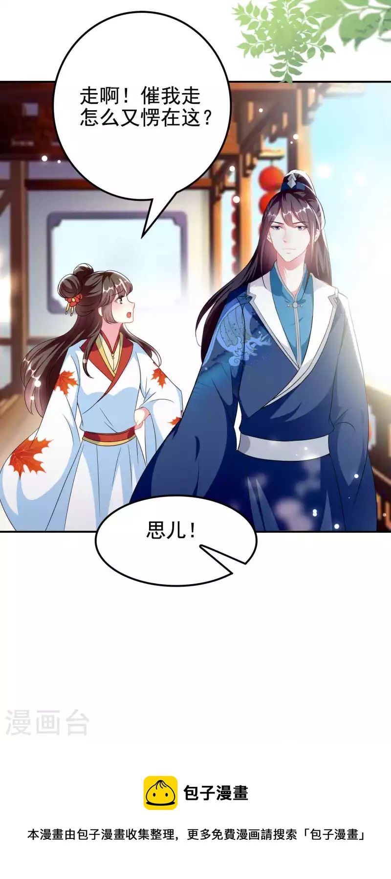 🍝坏心王爷别惹我 第272话 他的私心 第32页