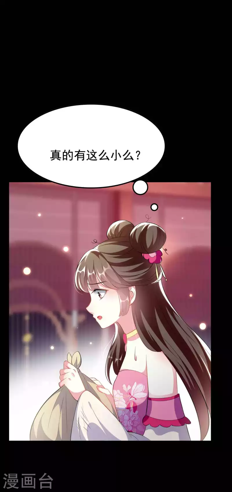 🍝坏心王爷别惹我 第272话 他的私心 第7页