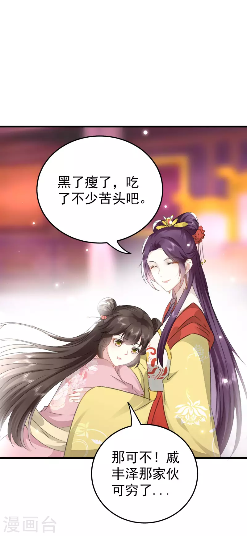 🍝坏心王爷别惹我 第275话 孽缘！ 第10页