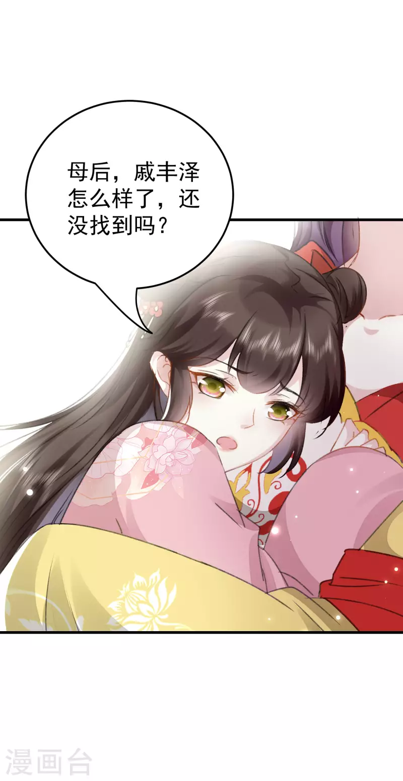 🍝坏心王爷别惹我 第275话 孽缘！ 第11页