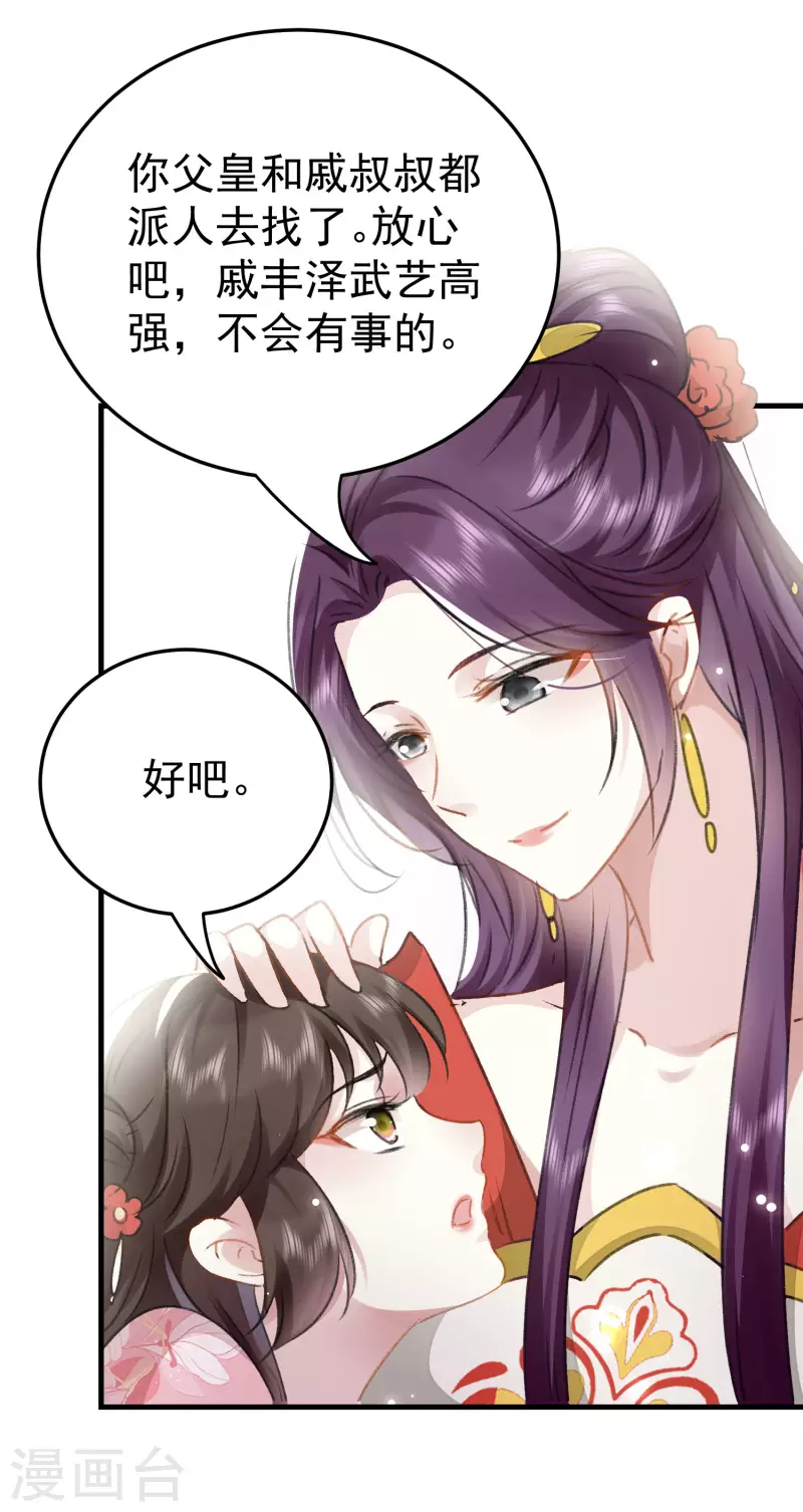 🍝坏心王爷别惹我 第275话 孽缘！ 第12页