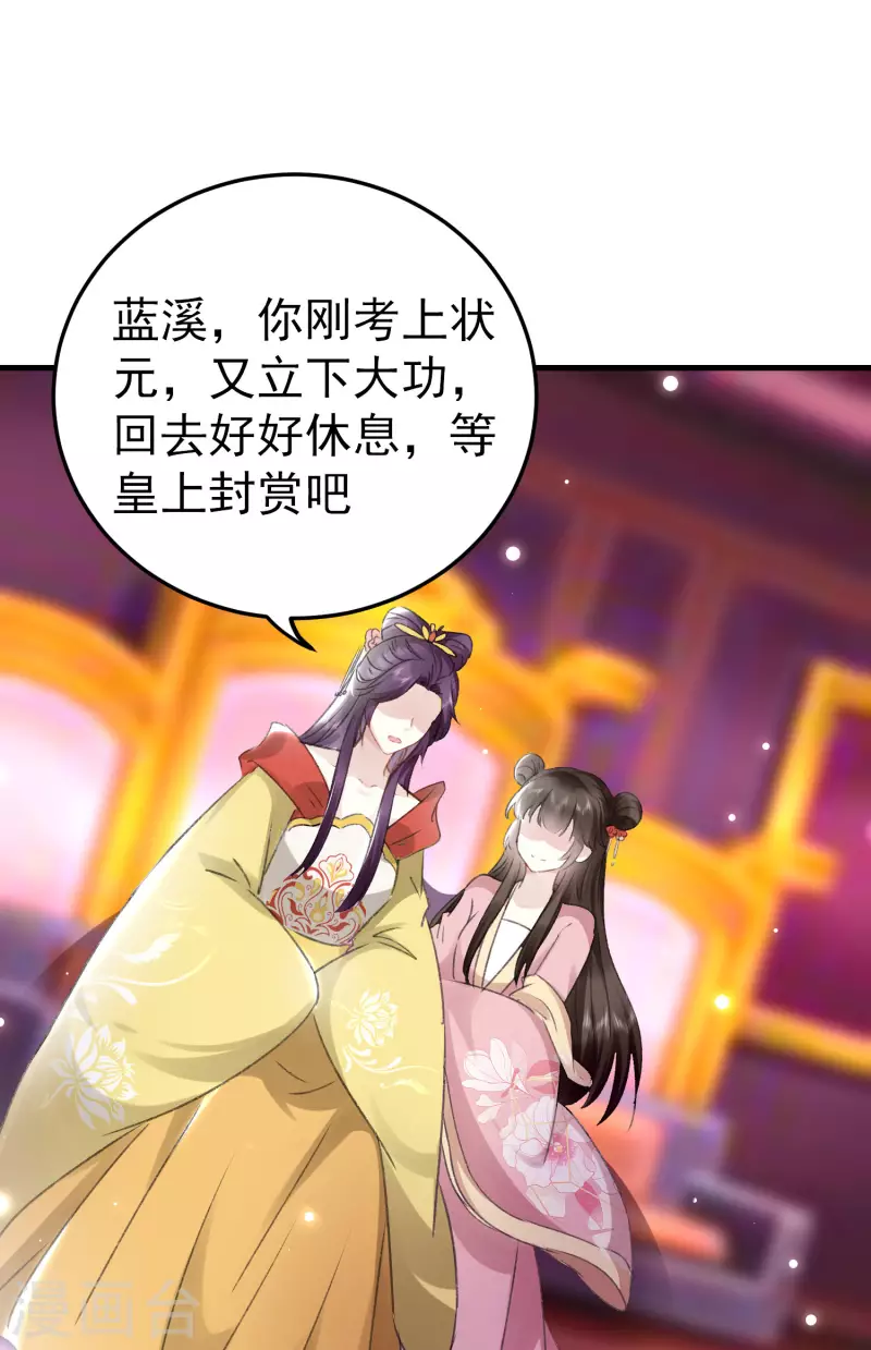 🍝坏心王爷别惹我 第275话 孽缘！ 第15页