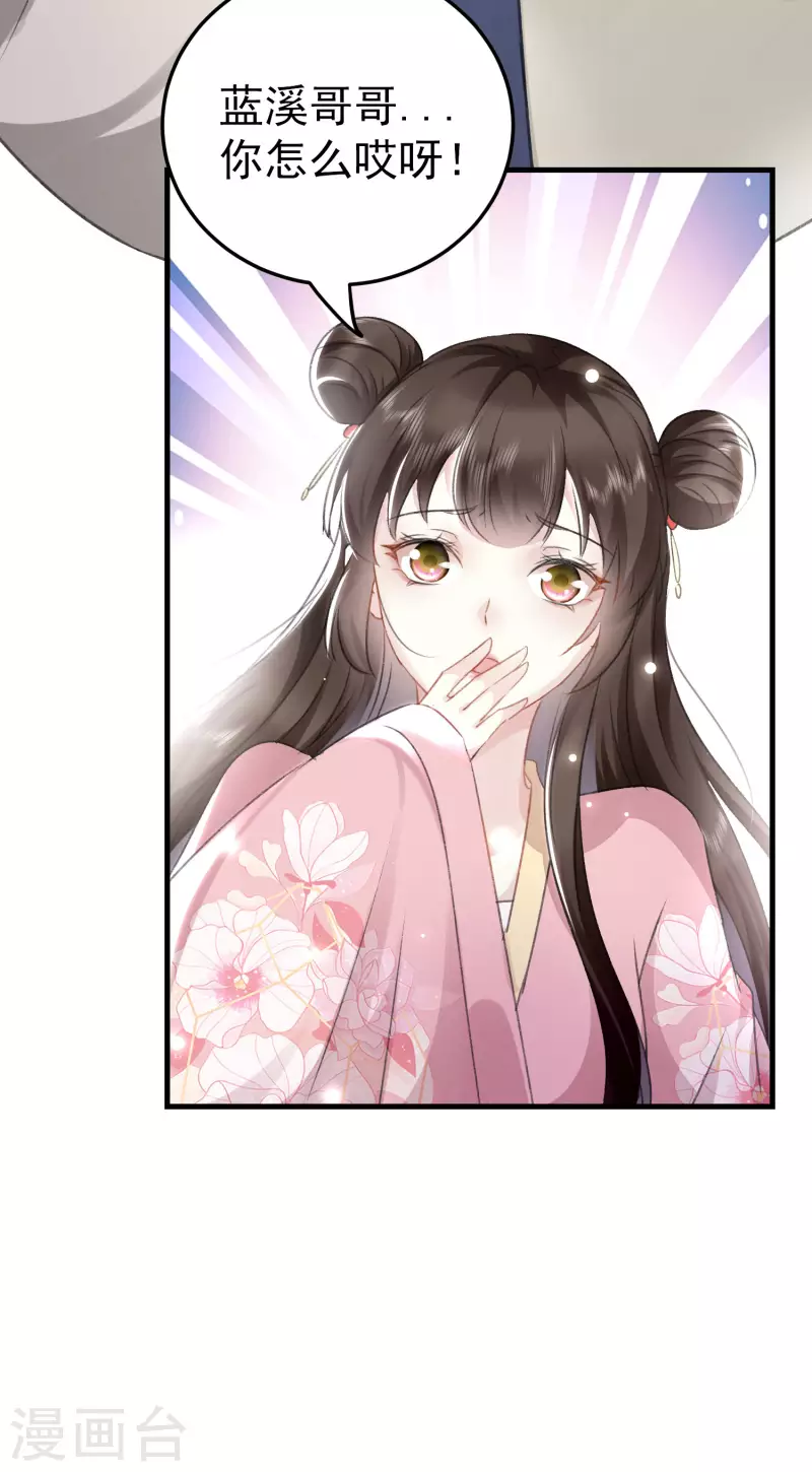 🍝坏心王爷别惹我 第275话 孽缘！ 第18页