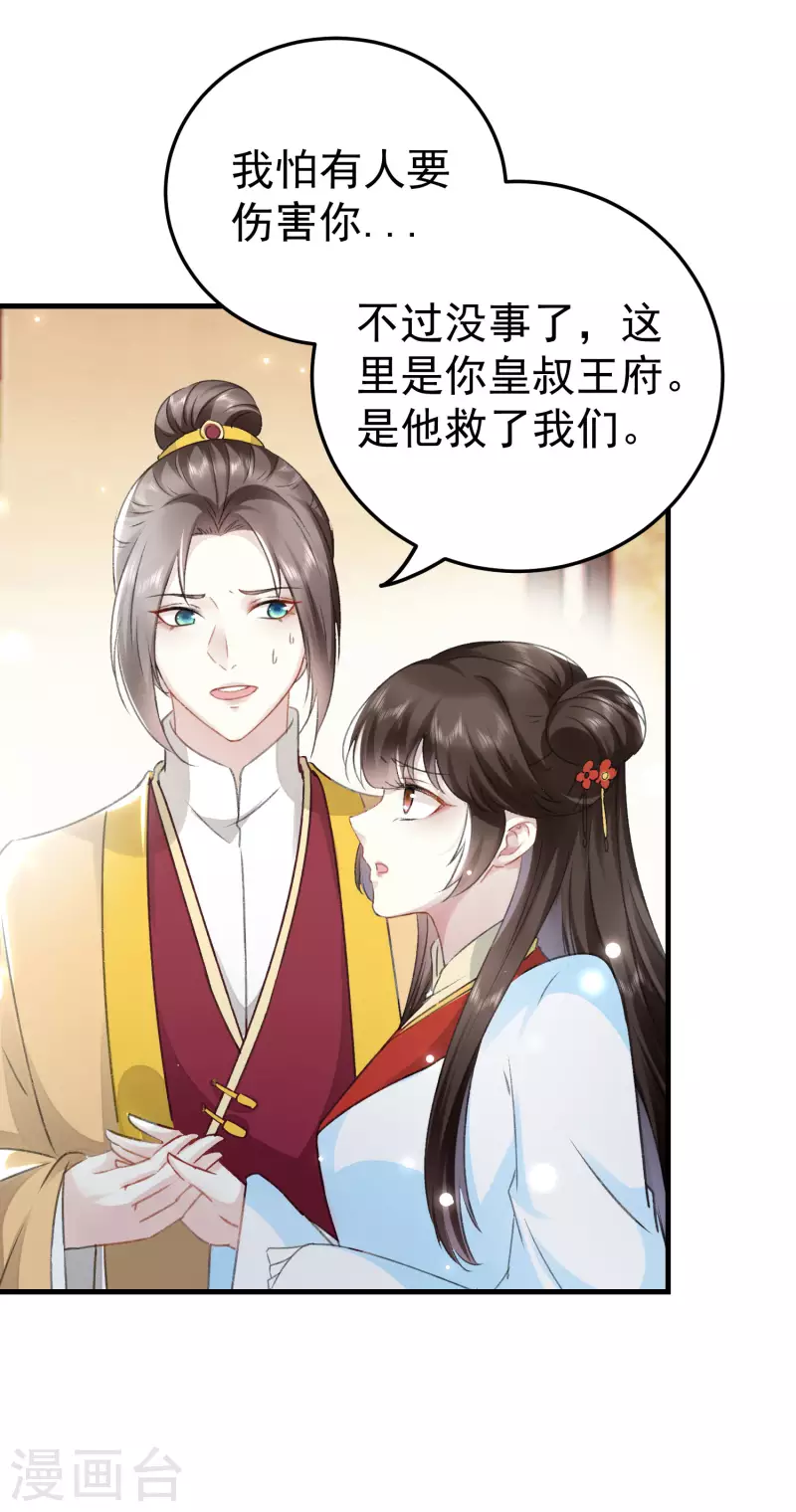🍝坏心王爷别惹我 第275话 孽缘！ 第2页