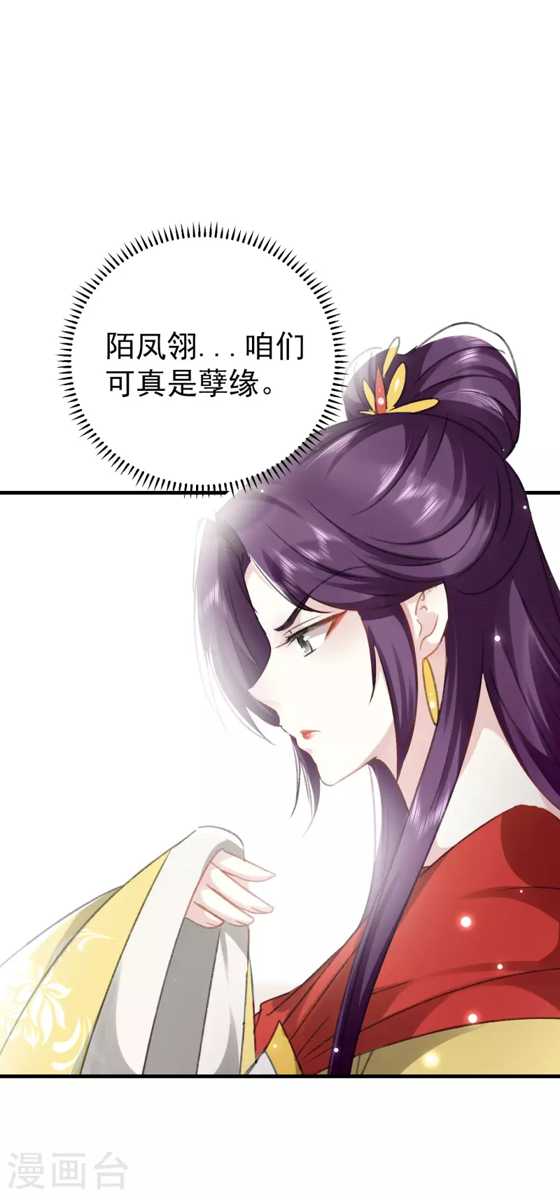 🍝坏心王爷别惹我 第275话 孽缘！ 第20页