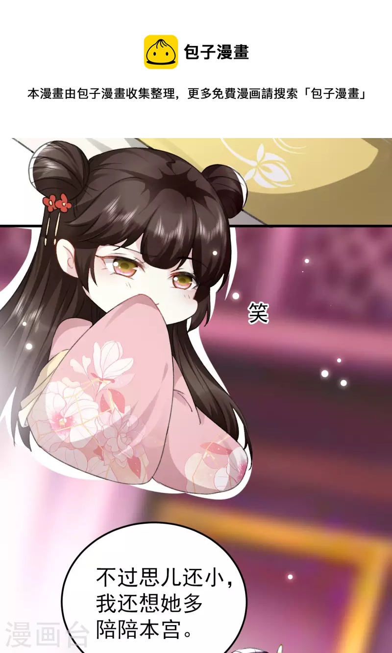 🍝坏心王爷别惹我 第275话 孽缘！ 第22页