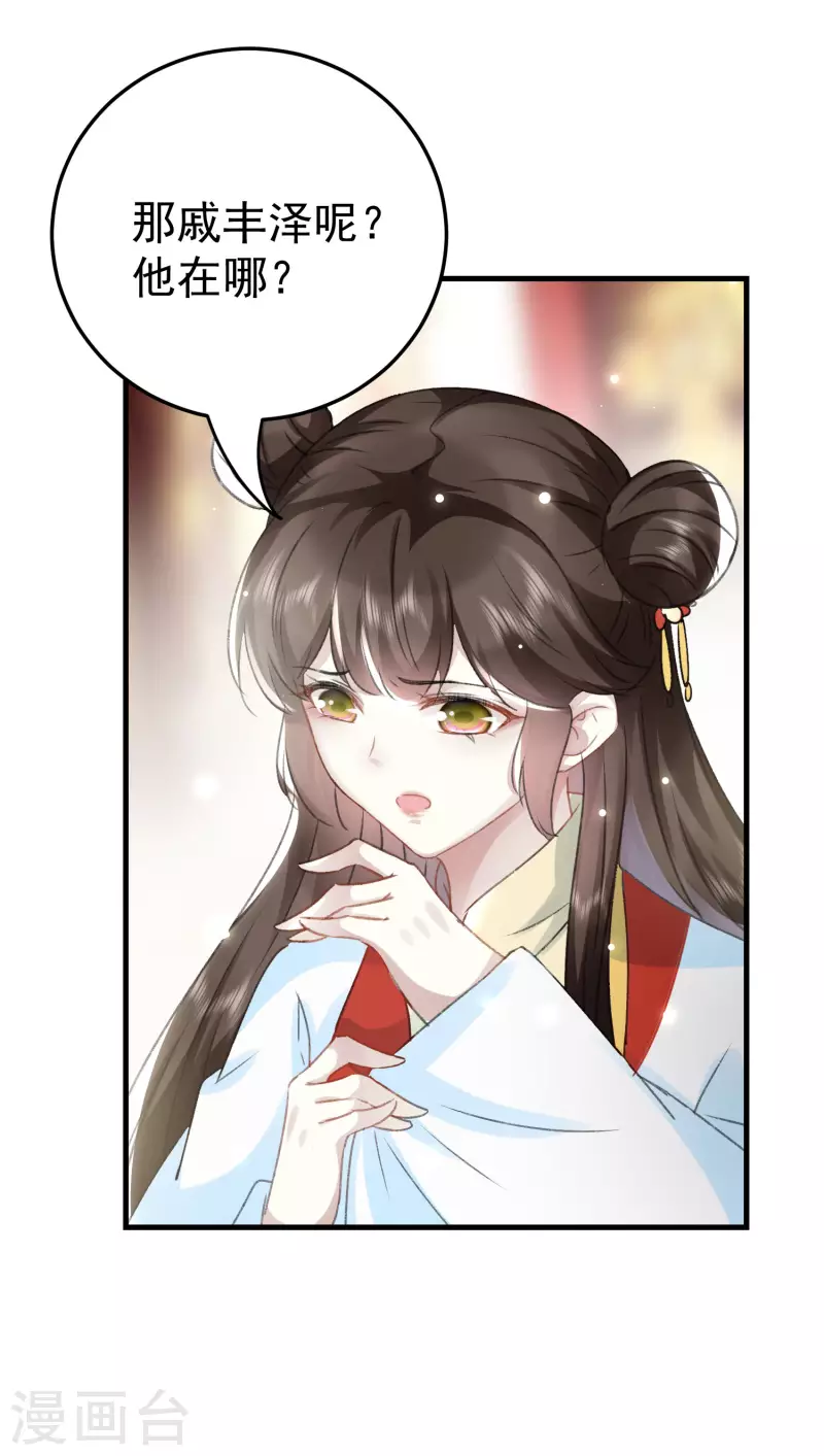 🍝坏心王爷别惹我 第275话 孽缘！ 第3页