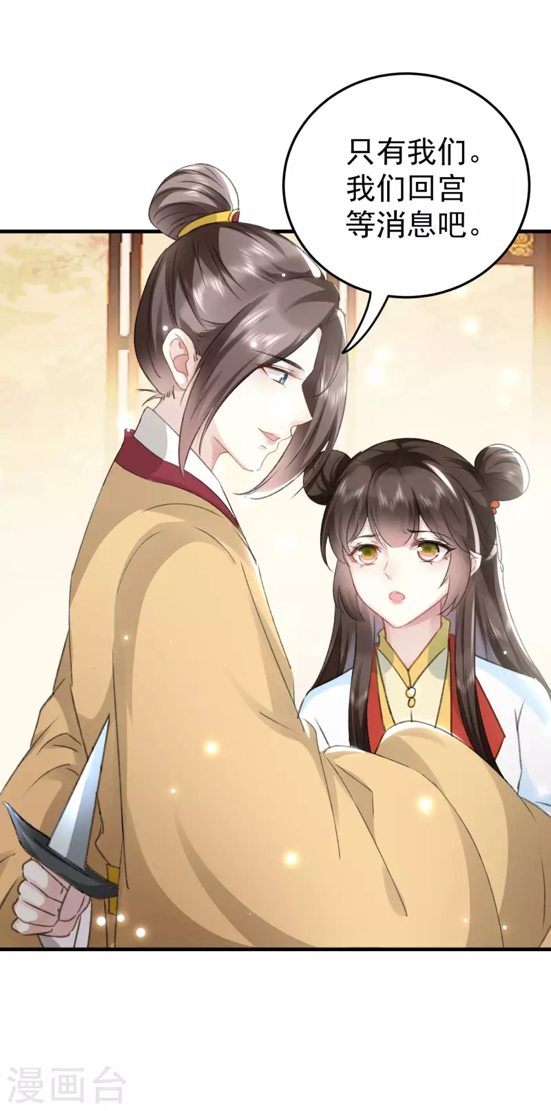 🍝坏心王爷别惹我 第275话 孽缘！ 第4页