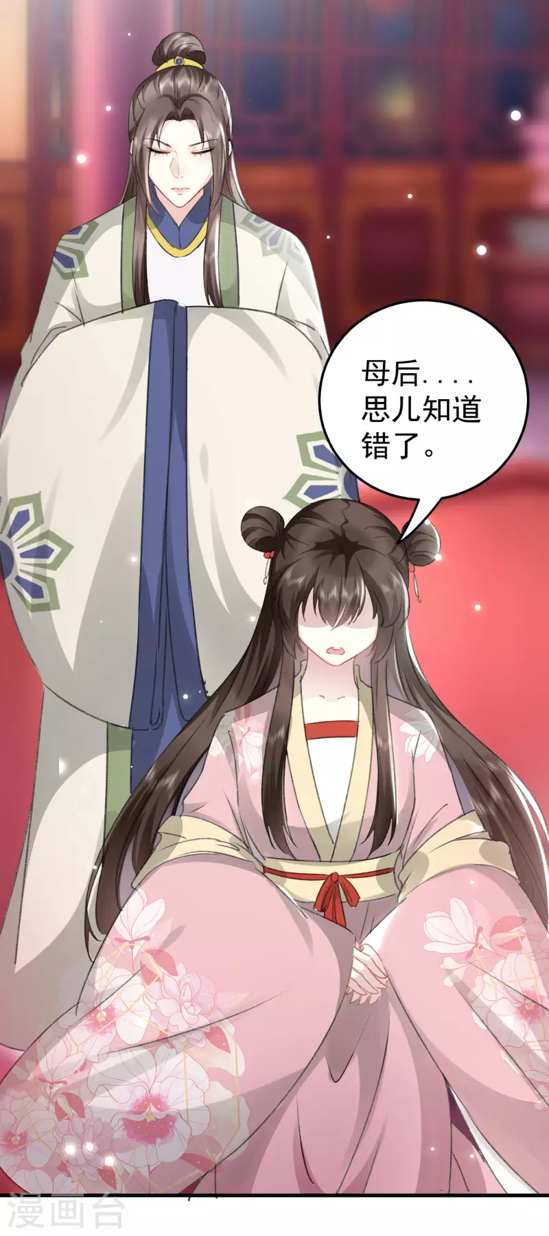 🍝坏心王爷别惹我 第275话 孽缘！ 第6页