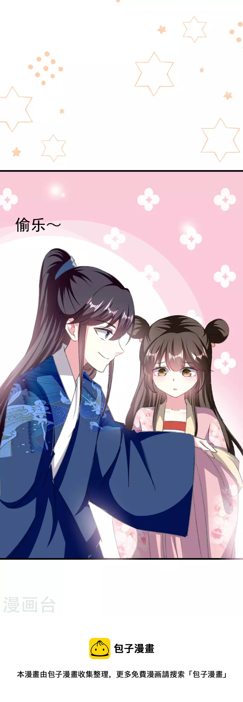 🍝坏心王爷别惹我 第277话 对我负责 第11页