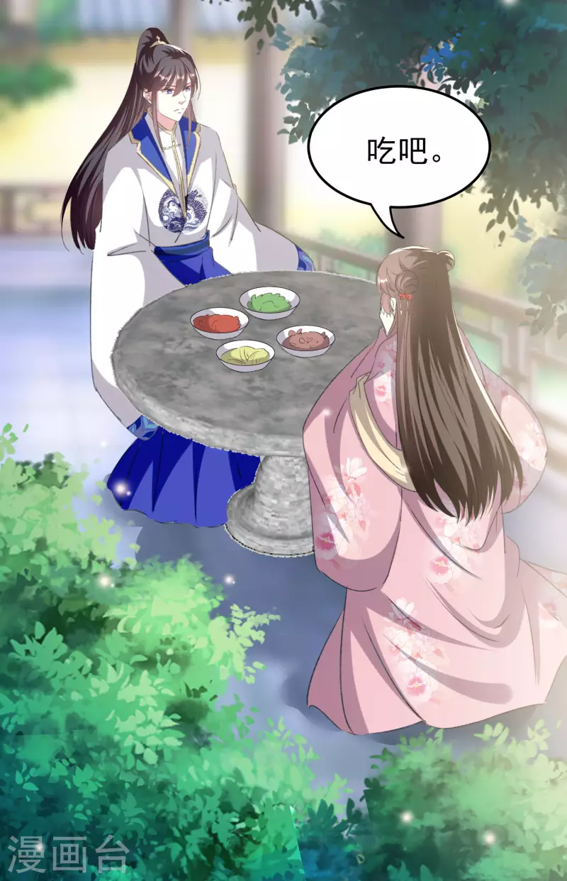 🍝坏心王爷别惹我 第277话 对我负责 第13页