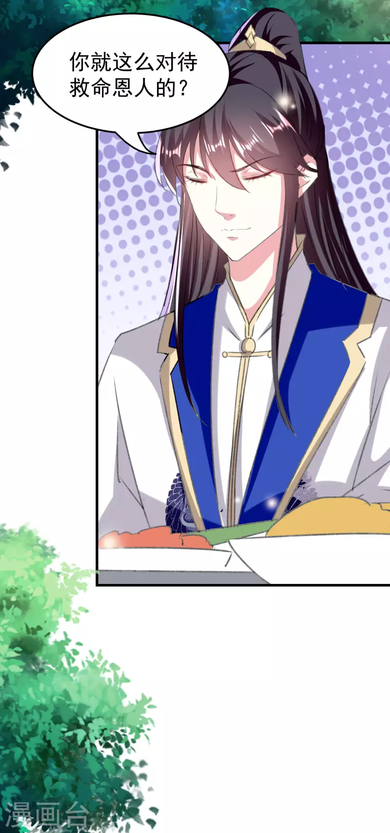 🍝坏心王爷别惹我 第277话 对我负责 第14页