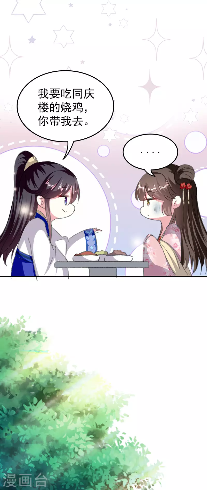🍝坏心王爷别惹我 第277话 对我负责 第16页