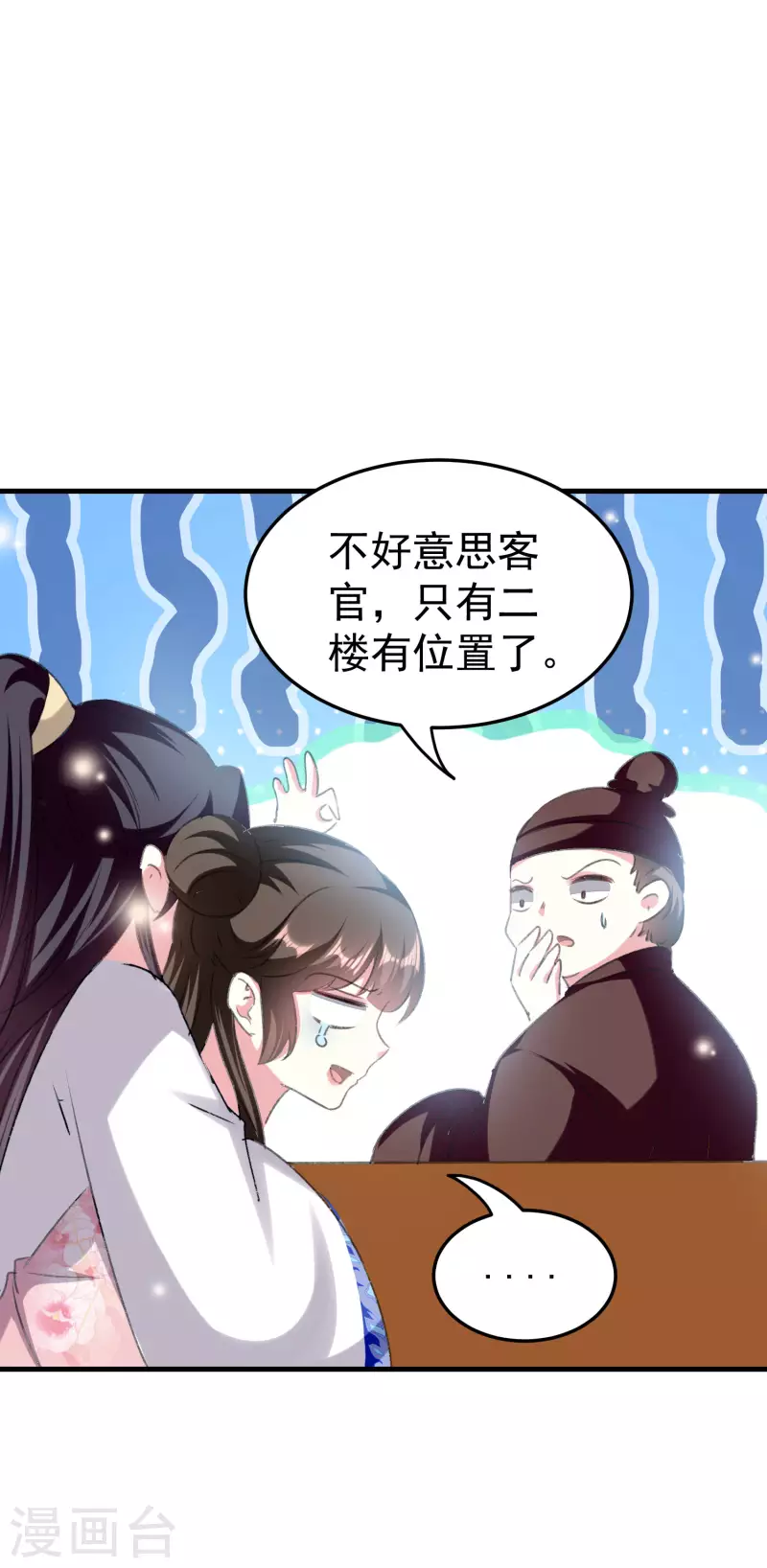 🍝坏心王爷别惹我 第277话 对我负责 第22页