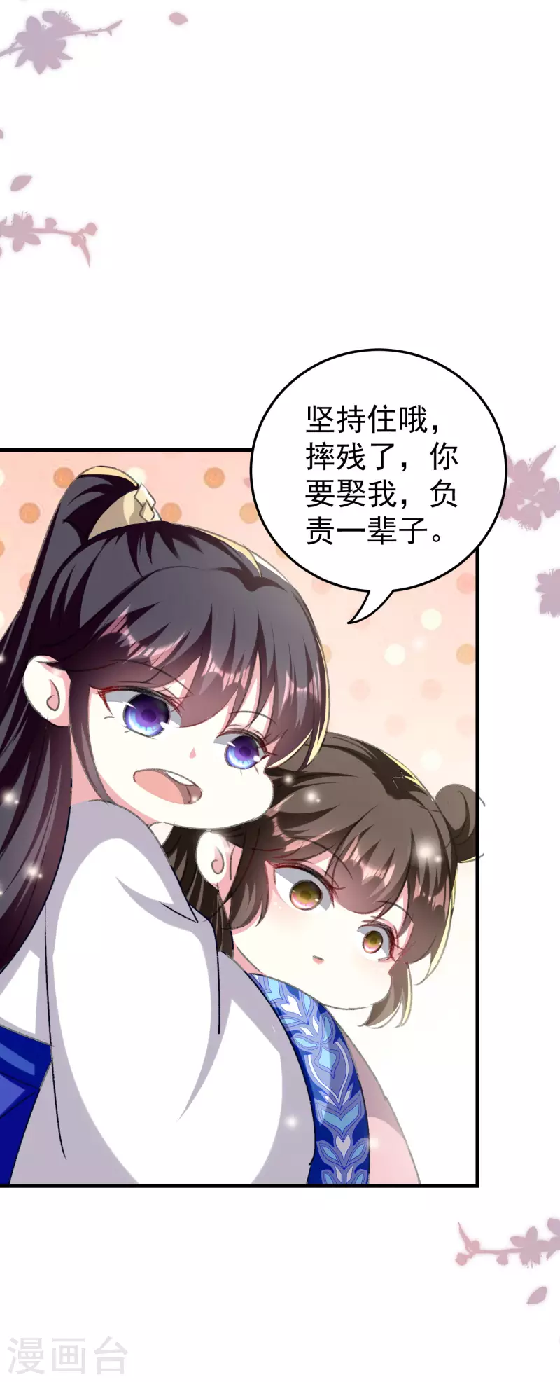 🍝坏心王爷别惹我 第277话 对我负责 第24页